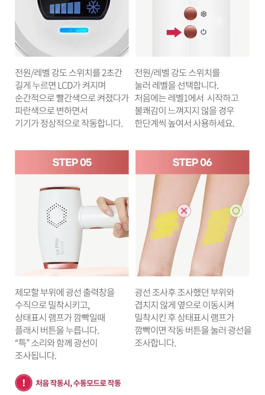 [쿨링기능] 라피타 쏘쿨 쿨링 IPL 제모의료기기 So Cool-500K 상세페이지 15